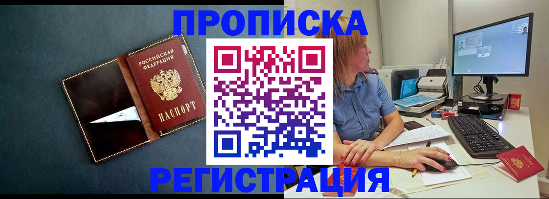 прописка в Гагарине