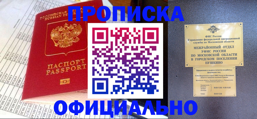 прописка от собственника в Гагарине